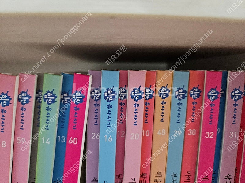 그레이트북스 힘찬유사사기 판매해요--1