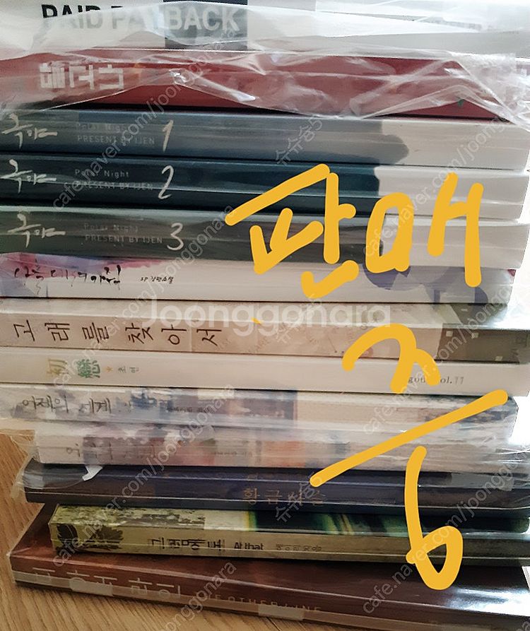(동인지/bl소설) 페이브페이백,극야,달고나 등등 세트...--0