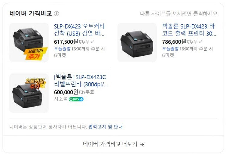 라벨 프린터 빅솔론 자동컷팅 SLP-DX423--2