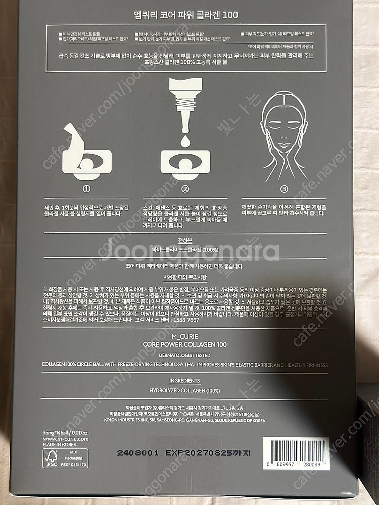 엠퀴리 코어 파워 콜라겐 100 + 액티베이터--1