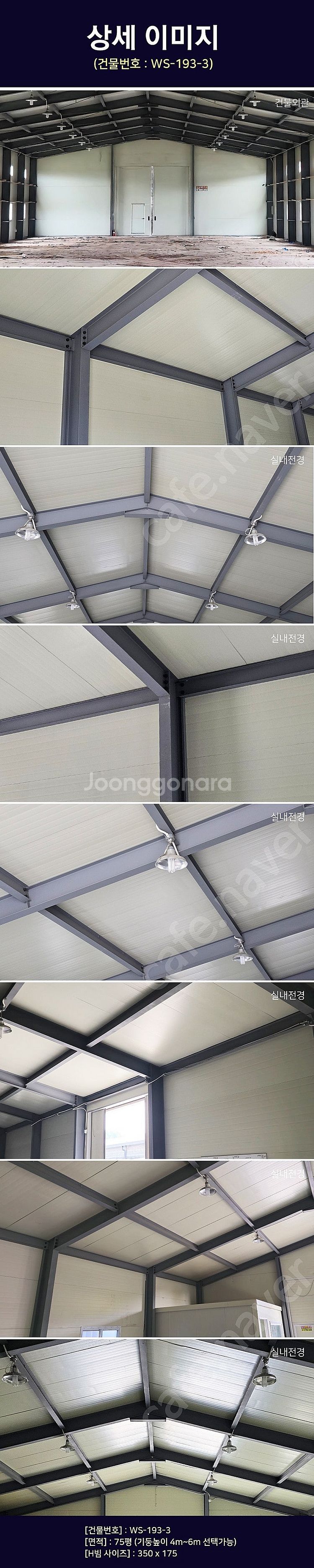 H빔창고 75평 [14M x 17.5M][높이4M~7M...--2