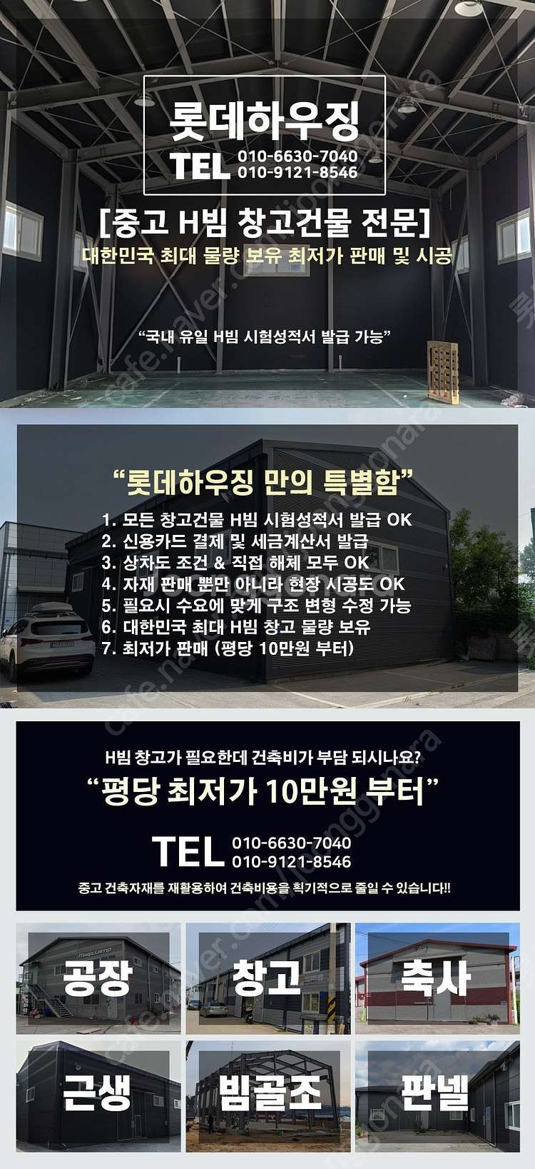 H빔창고 75평 [14M x 17.5M][높이4M~7M...--3
