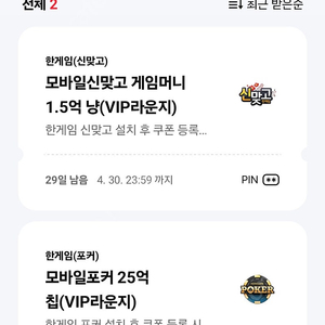 페이코 vip 한게임 맞고 포커 쿠폰 일괄 3000