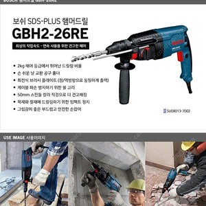 보쉬 함마드릴 GBH2-26RE(미개봉 새제품)