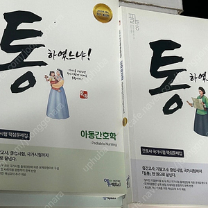 필통 성인 간호학 아동간호학 정신 간호학 외