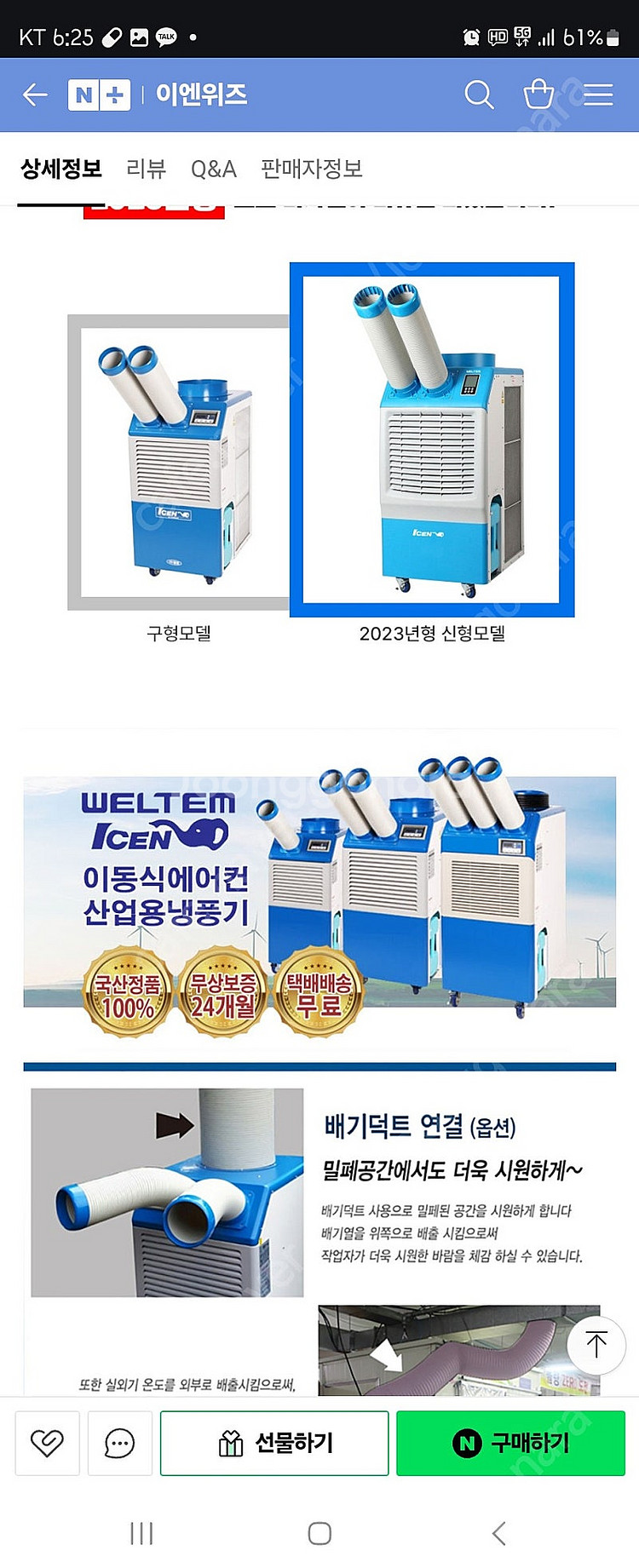 웰템 코끼리 이동식 에어컨 2구 산업용 식당용 주방용 ...--6