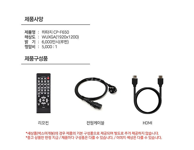 히타치 CP-F650 중고빔프로젝터 6000안시 WUX...--1