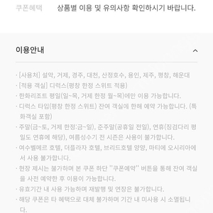 한화리조트 주중(일~목)무료 숙박권 판매