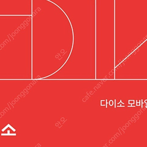 다이소 상품권 만원권
