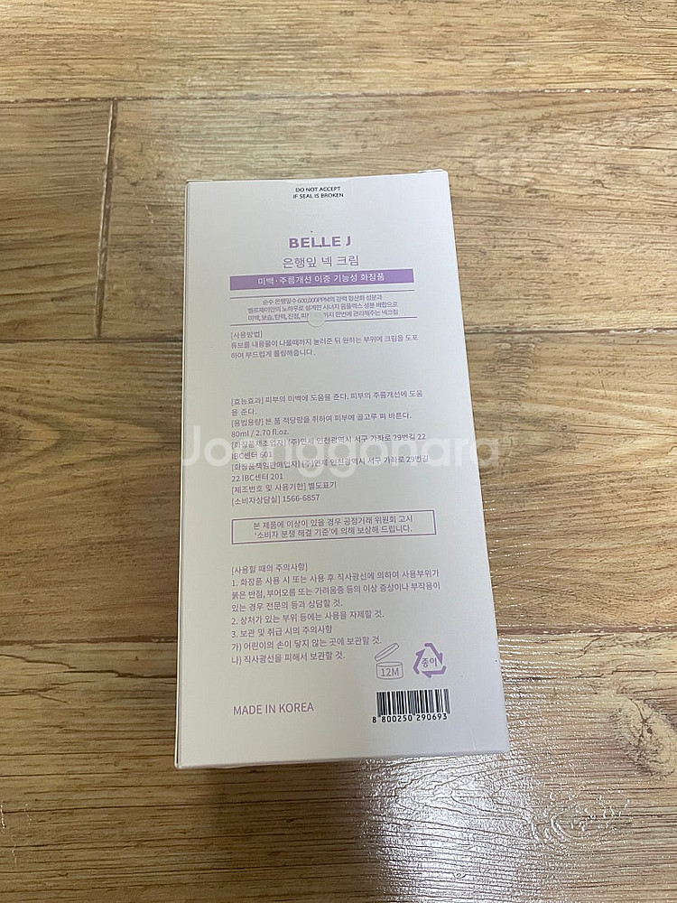 벨르제이 넥크림 새상품 판매합니다.--1