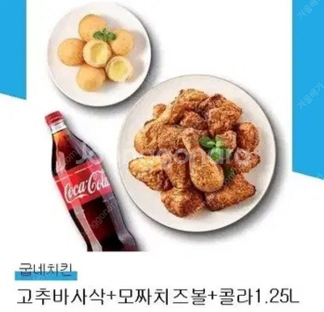 굽네치킨 고추바사삭+모짜치즈볼+콜라1.25L 교환권 쿠...--0