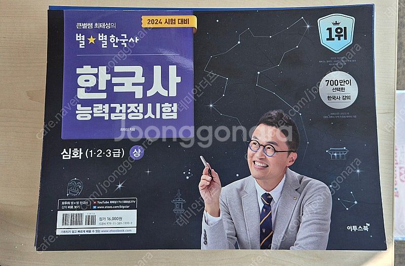 최태성 별별한국사2024 상하--0