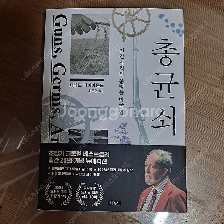 (도서)재레드 다이아몬드 총 균 쇠--0