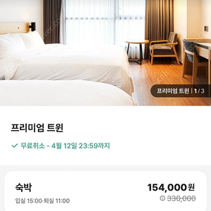 부산 그랜드모먼트 호텔 4/5-6 프리미엄 트윈 양도합니다