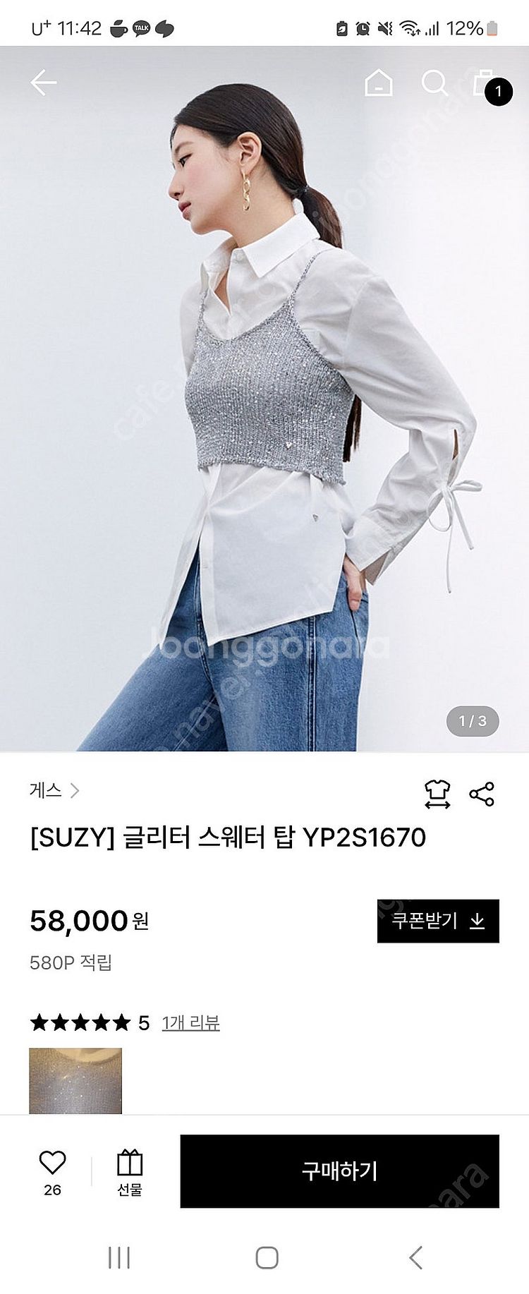 게스 수지 글리터 탑--0