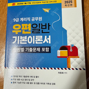 2025년 우체국계리직교재