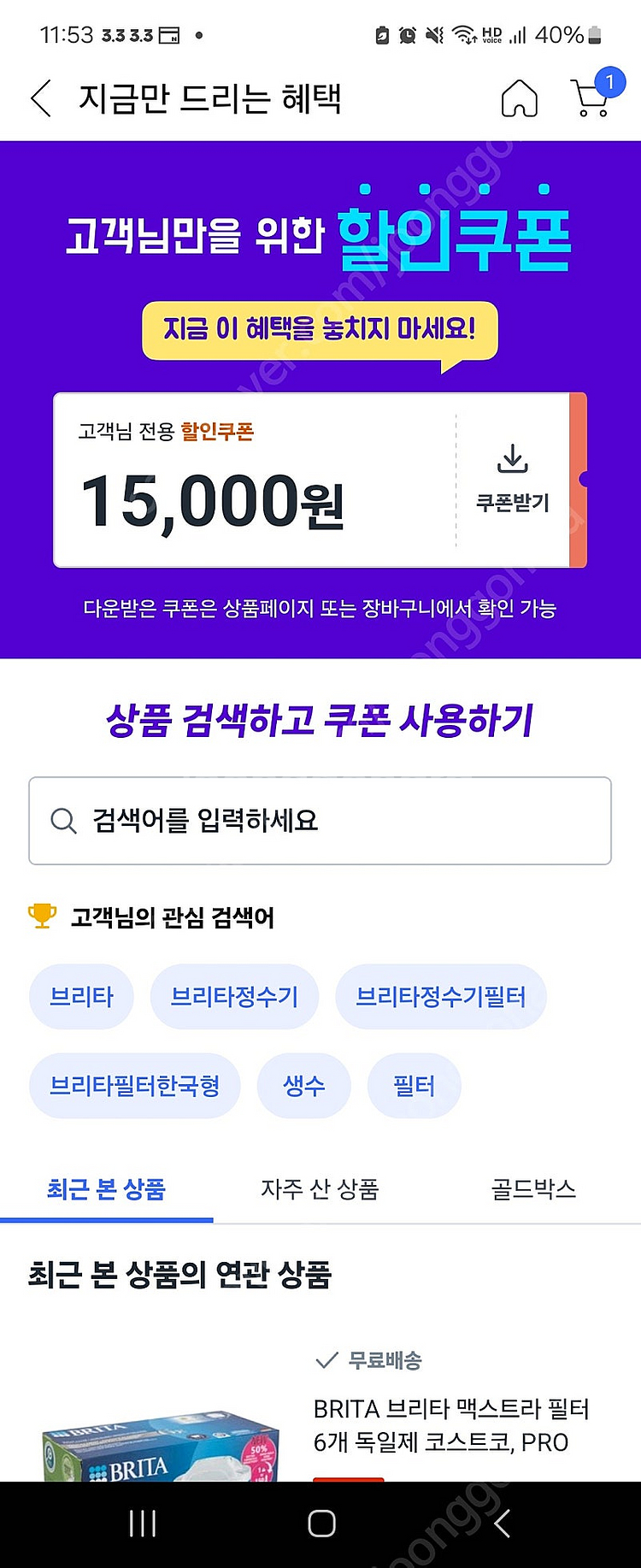 쿠팡 웰컴백 쿠폰 15000원--0
