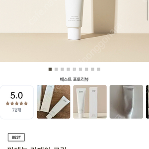 이아이오 판테놀 리페어 크림