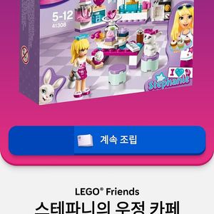 레고 프렌즈 41307 41308