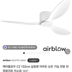 에어블로우 C2 132cm 실링팬