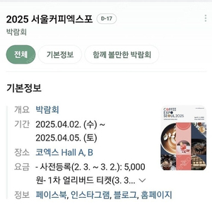 2025커피엑스포