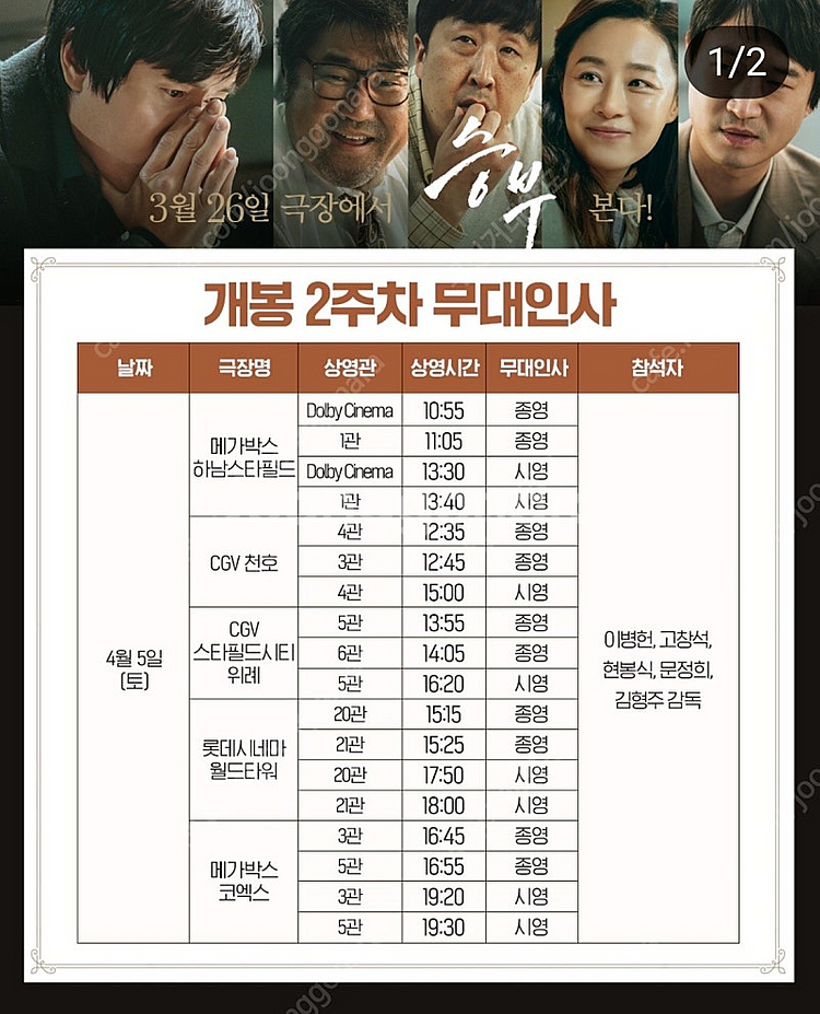 [정가양도/통로석]4월5일,13일 승부 무대인사 A열~...--0