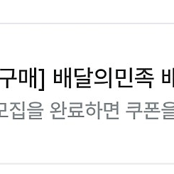 지그재그 팀구매 1000원딜 배민상품권1만원