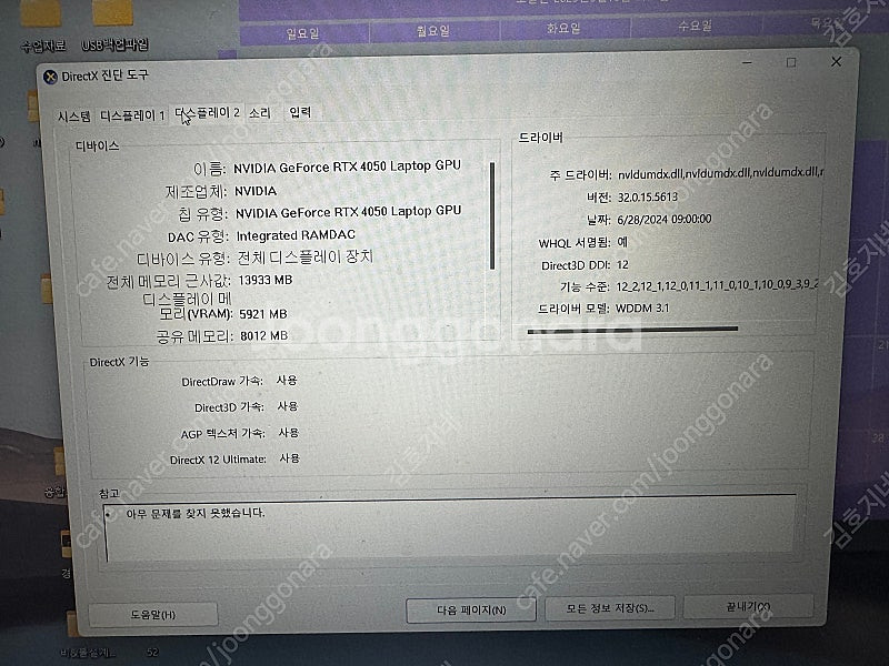 hp 빅터스 15 팝니다 (i7 13700h , rtx...--2