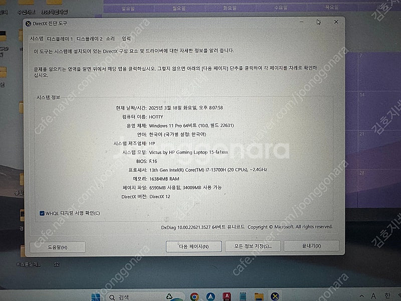 hp 빅터스 15 팝니다 (i7 13700h , rtx...--3