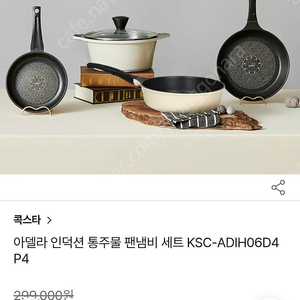 아델라 인덕션통주물 팬냄비5종세트