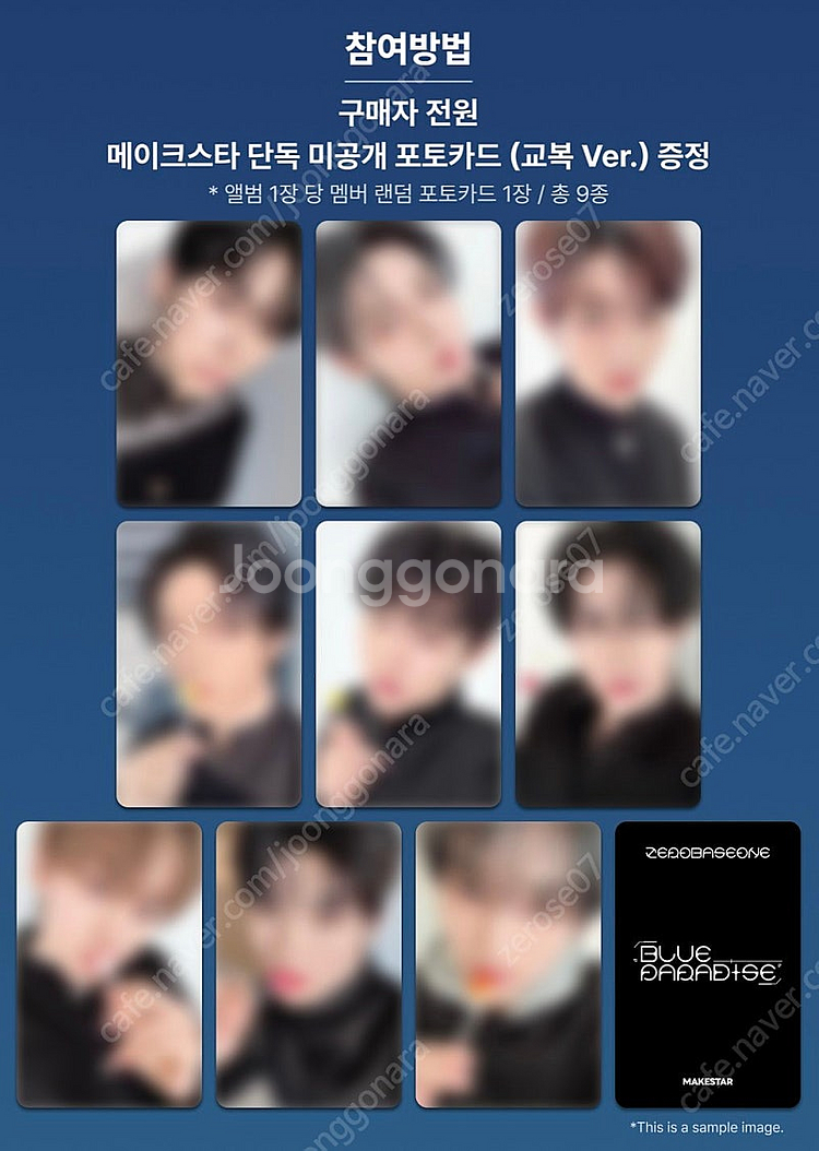 제로베이스원 메이크스타 미공포 교복ver 분철--0