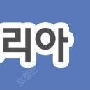에펨코리아 신규가입 번호인증 해드립니다