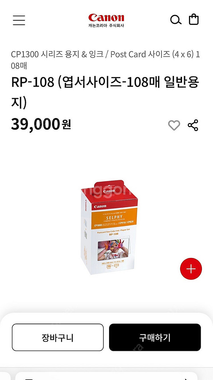 캐논 포토프린터 CP1500 노티드 한정판 패키지--8