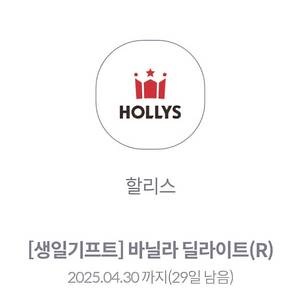 할리스 바닐라딜라이트R