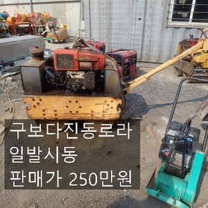 콤비로라 진동로라 컷팅기 발전기