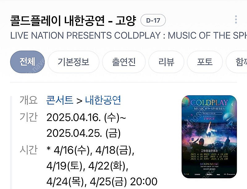 콜드플레이 4/16 내한공연 스탠딩 티켓 1장 양도합니...--0