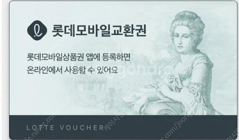 롯데모바일 상품권 10만 5장 팝니다.--0