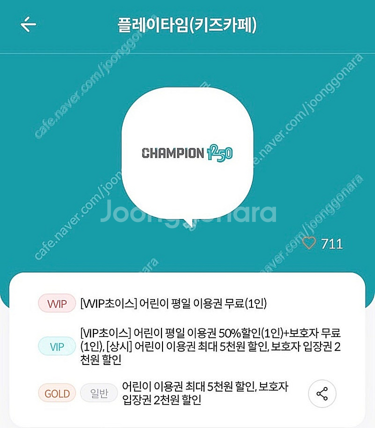 플레이타임 키즈카페 평일 어린이1인--0