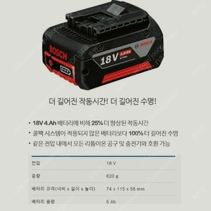 보쉬배터리 5A 불량