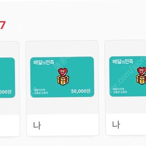 배민 상품권