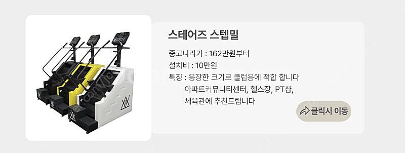 (새상품)클럽용 천국의계단 스테어즈스텝밀 스텝퍼--3