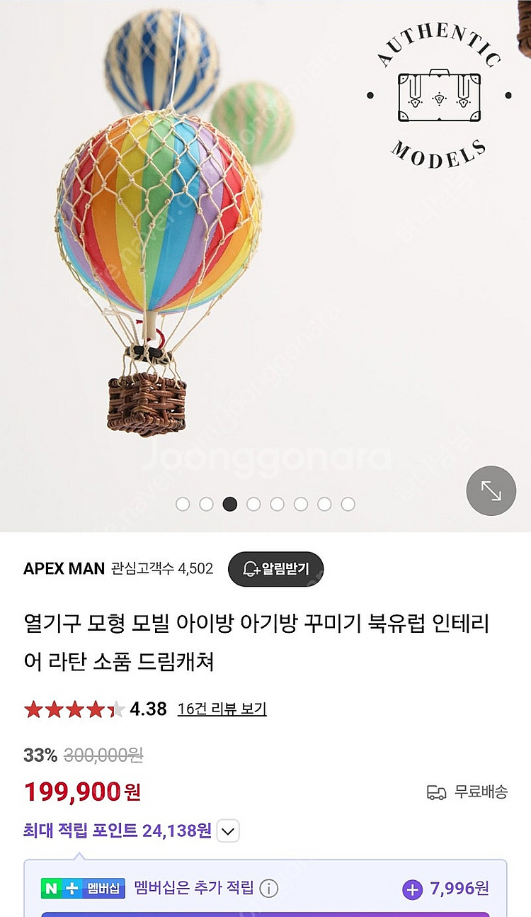 열기구 모형 인테리어소품--1