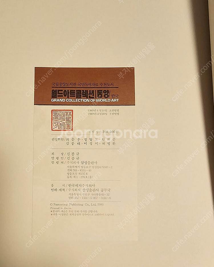 삼성 월드 아트 콜렉션 전 8권 세트--3