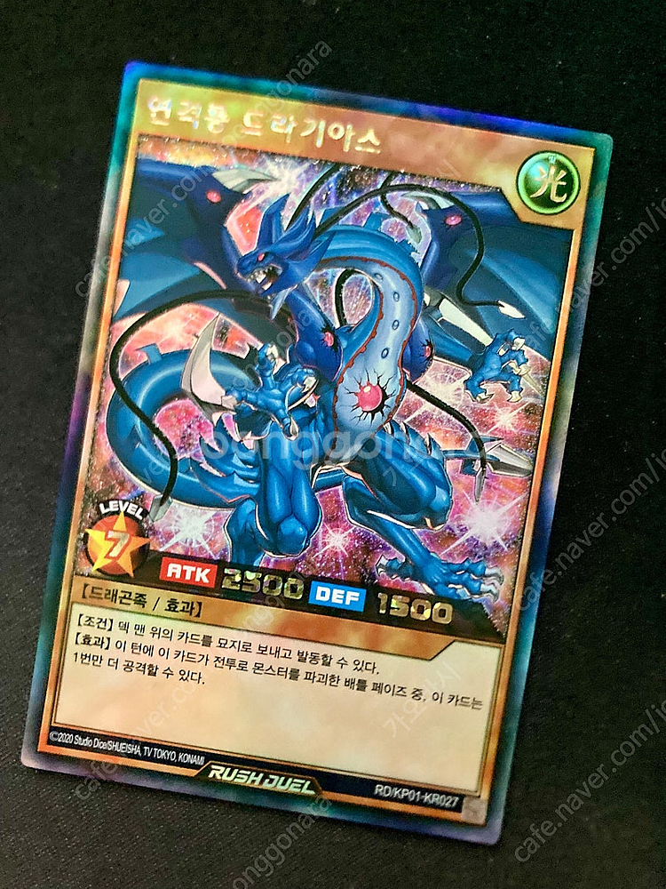 유희왕카드 러시듀얼 연격룡 시크릿 팝니다--0