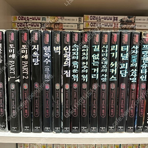 이토준지 공포콜렉션 구판 팝니다