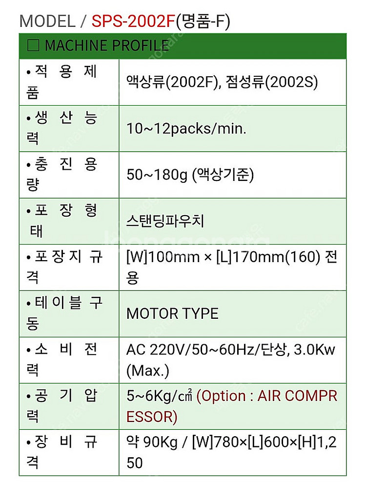 스탠딩파우치 포장기 판매합니다--5