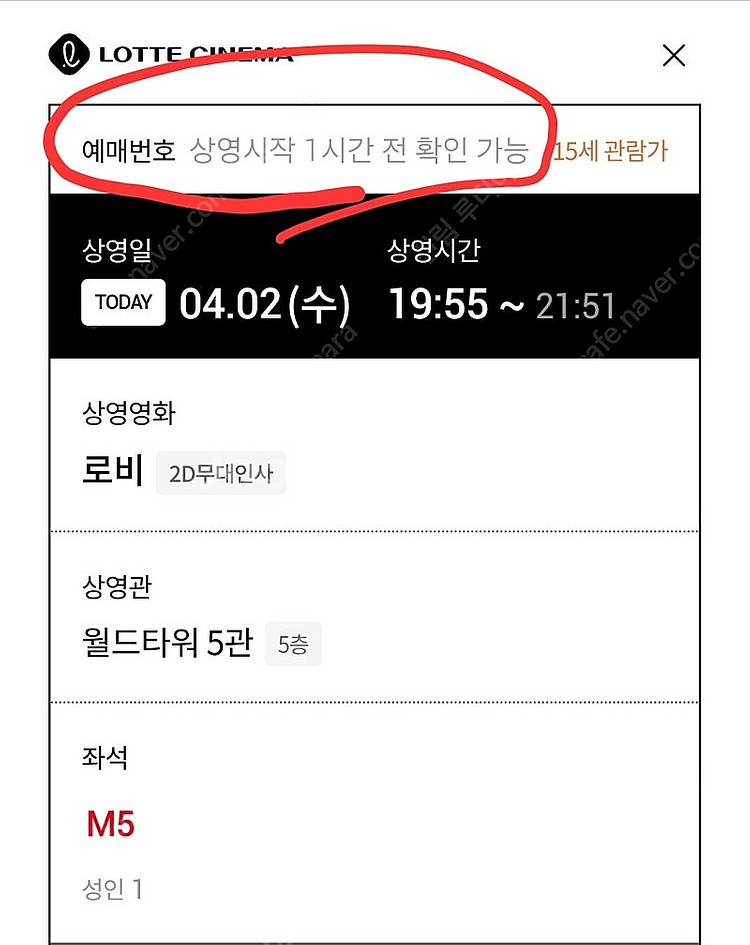 <무대인사> 로비 영화티켓 1매 / 차주영 배우 참석 ...--2