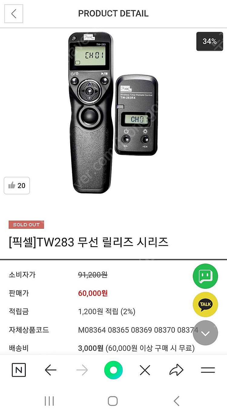 [dslr 무선 리모콘] 릴리즈 픽셀 tw-283 판매...--2