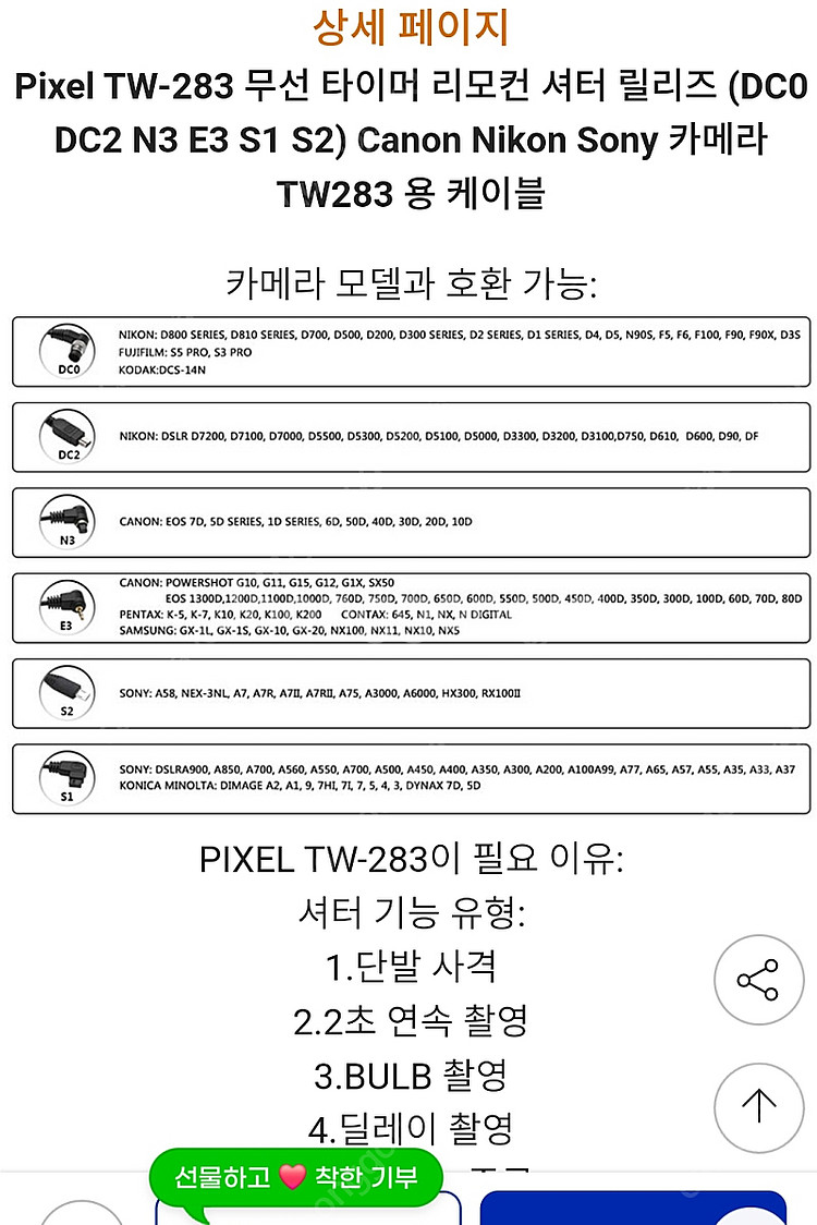 [dslr 무선 리모콘] 릴리즈 픽셀 tw-283 판매...--3