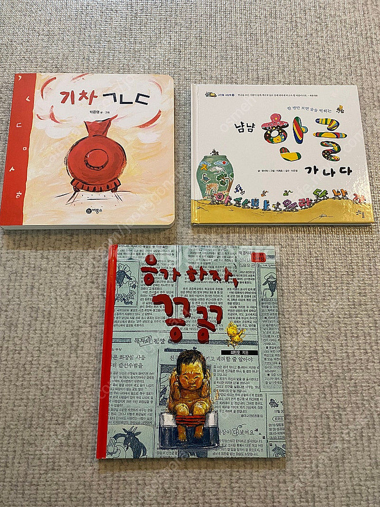 기차 ㄱㄴㄷ, 냠냠 한글 가나다, 응가하자 끙끙 (반값...--0